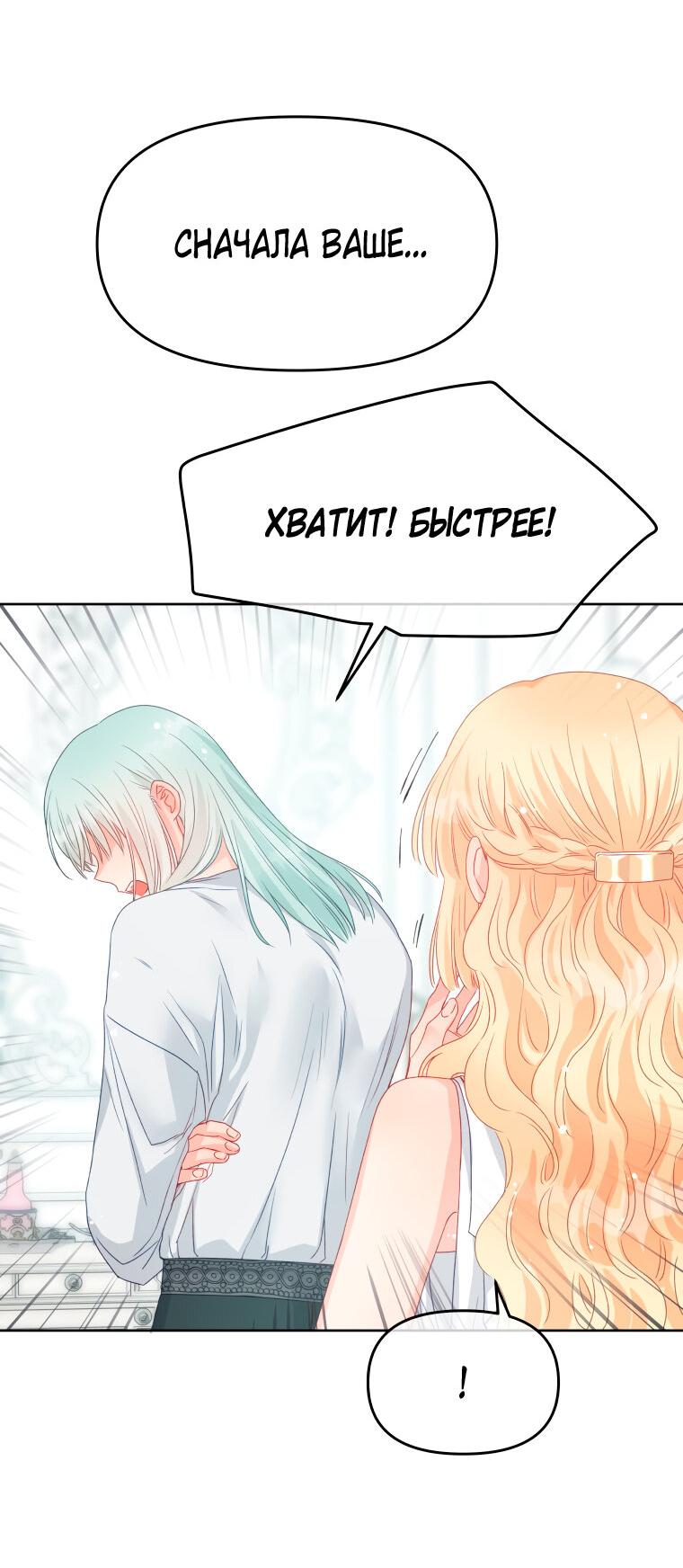 Манга Не отдавай сердце этой книге - Глава 82 Страница 48