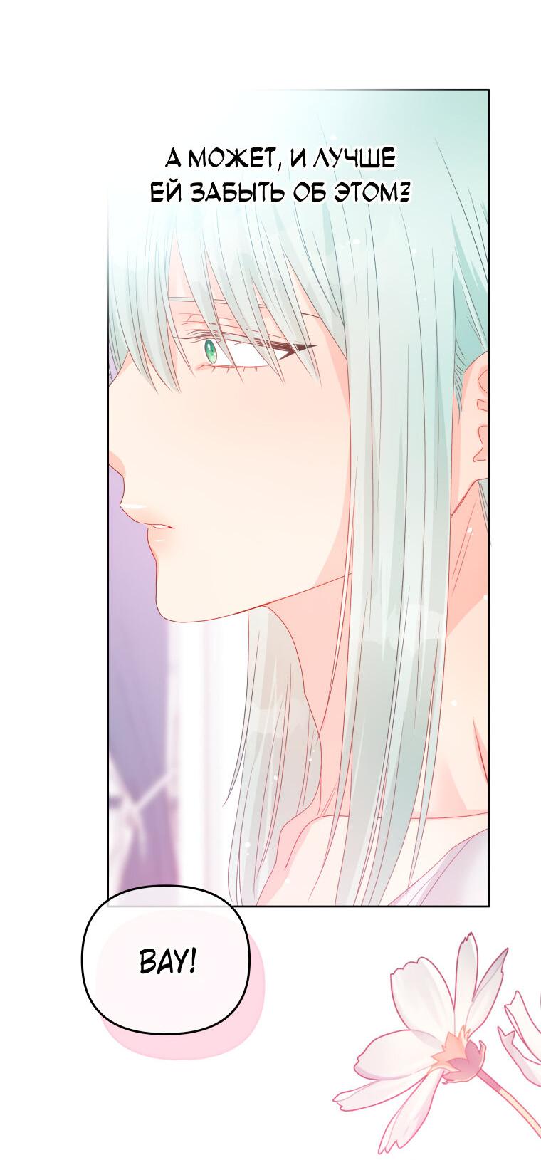 Манга Не отдавай сердце этой книге - Глава 82 Страница 59