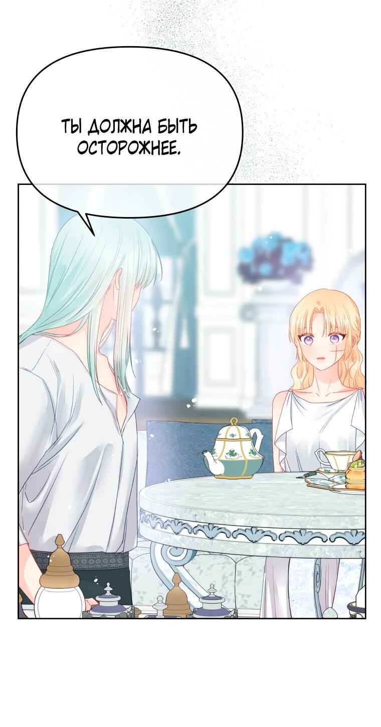 Манга Не отдавай сердце этой книге - Глава 82 Страница 23
