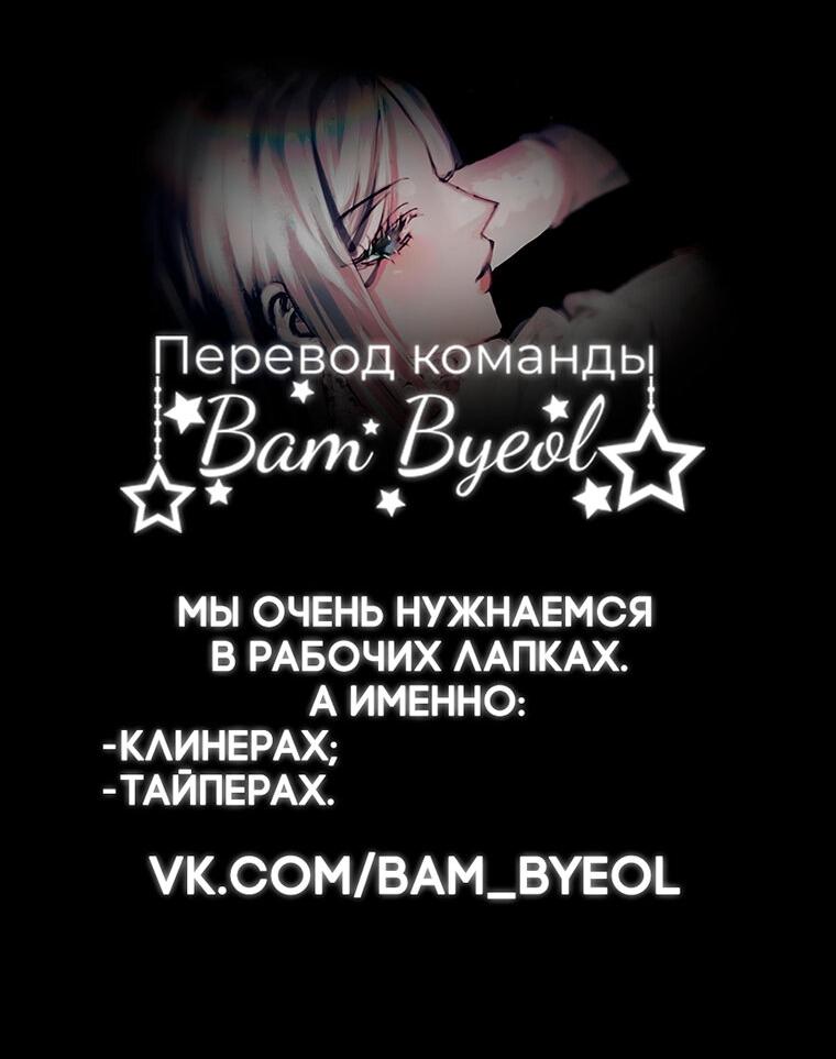 Манга Не отдавай сердце этой книге - Глава 82 Страница 78