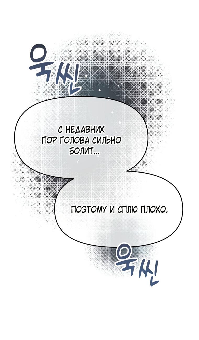 Манга Не отдавай сердце этой книге - Глава 82 Страница 42