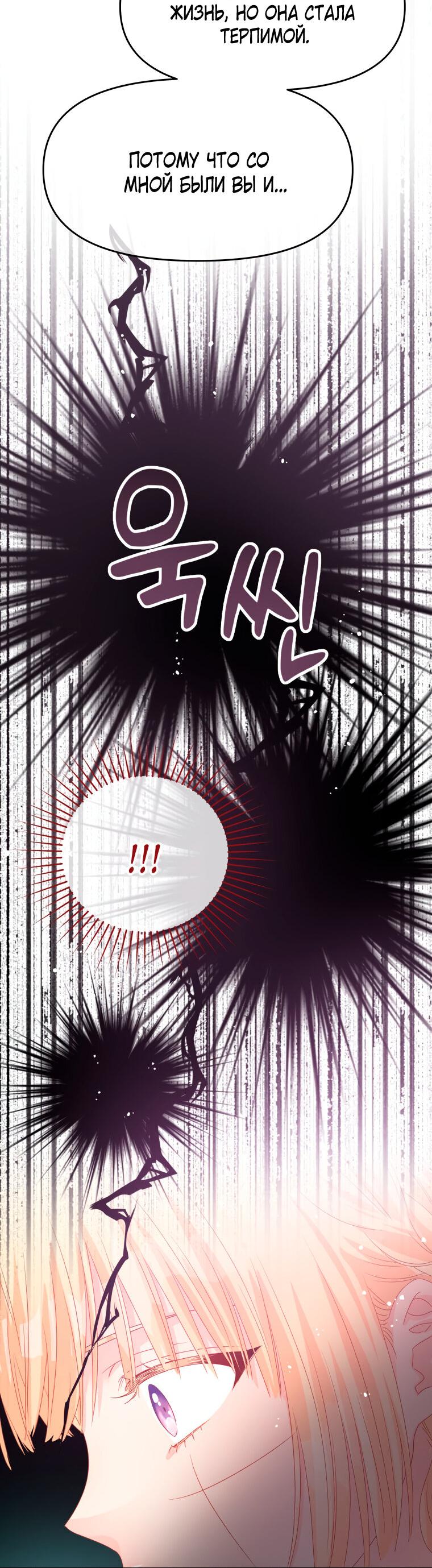 Манга Не отдавай сердце этой книге - Глава 82 Страница 40