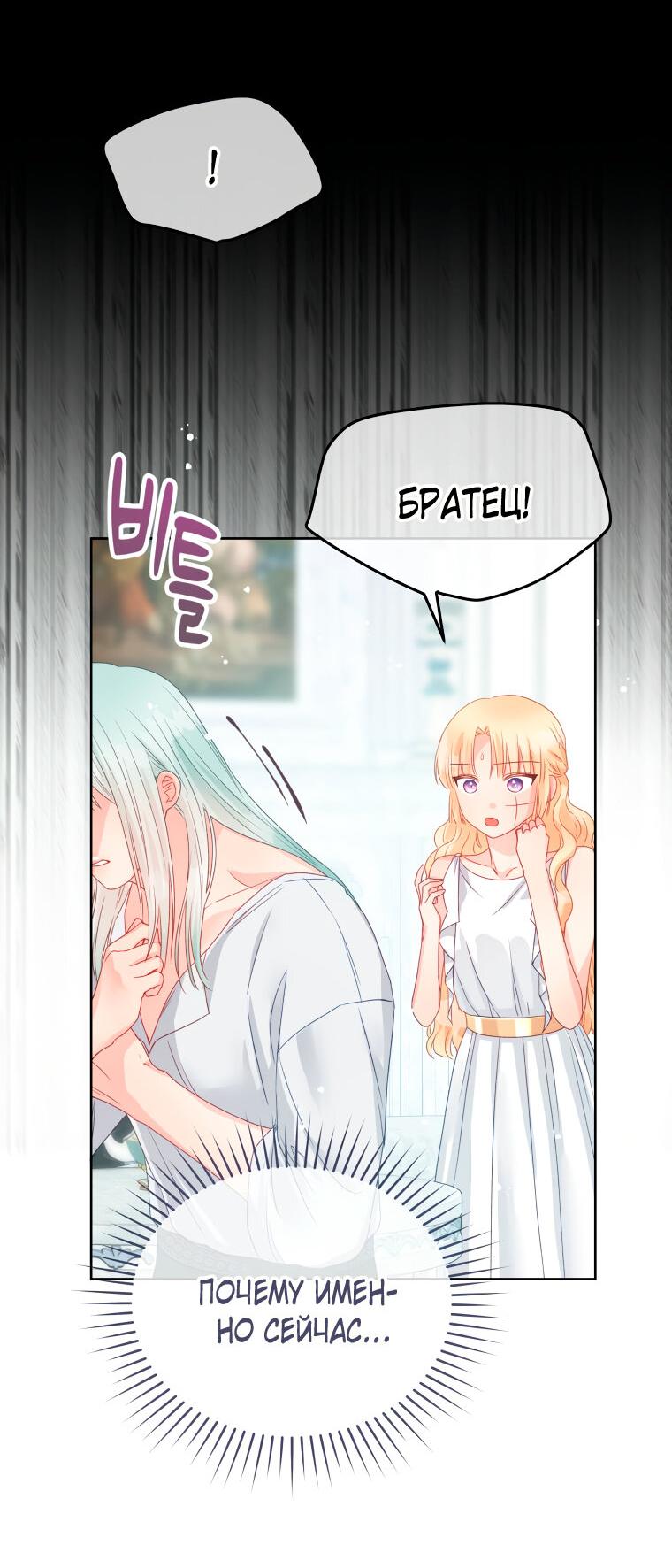 Манга Не отдавай сердце этой книге - Глава 82 Страница 46