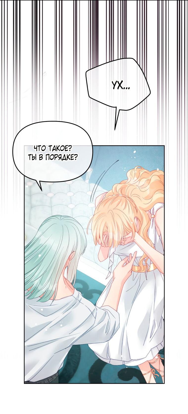 Манга Не отдавай сердце этой книге - Глава 82 Страница 41