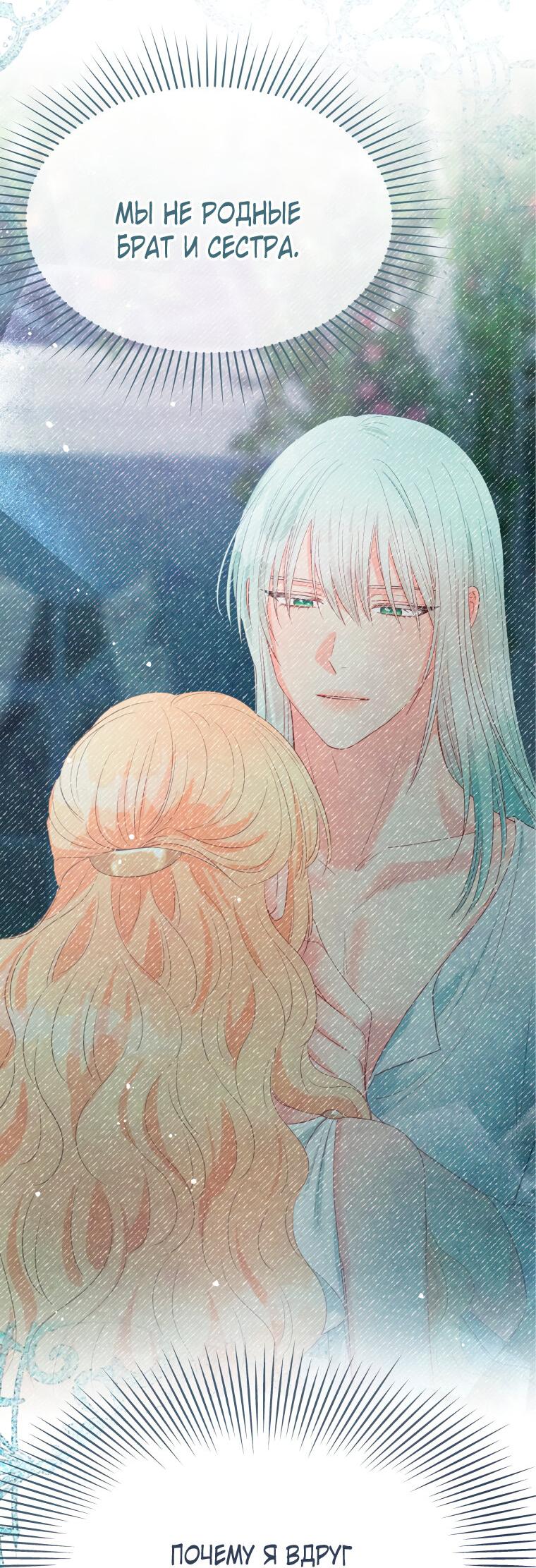 Манга Не отдавай сердце этой книге - Глава 82 Страница 30