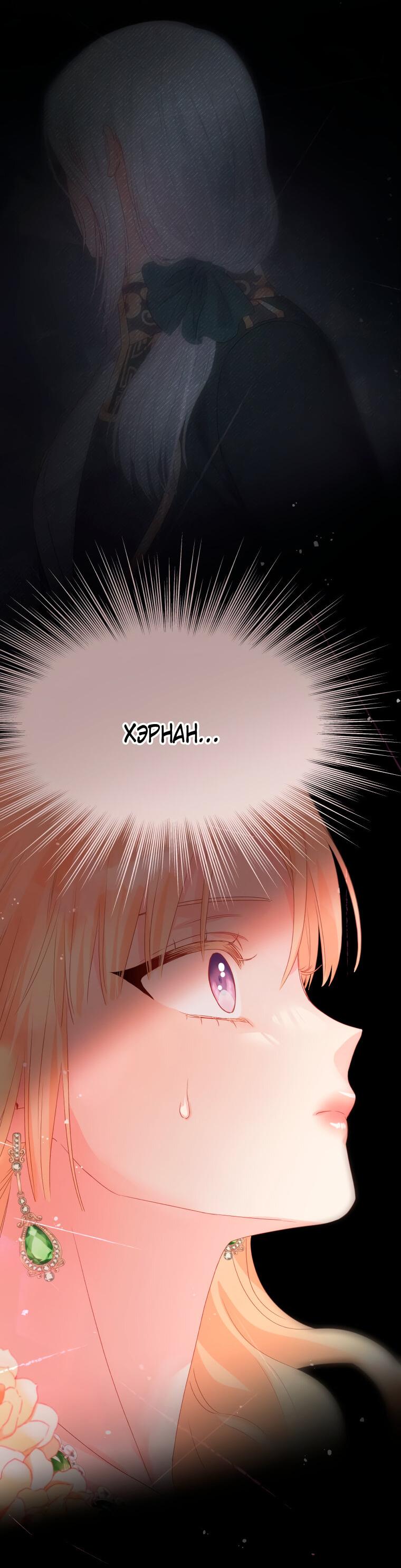 Манга Не отдавай сердце этой книге - Глава 82 Страница 3