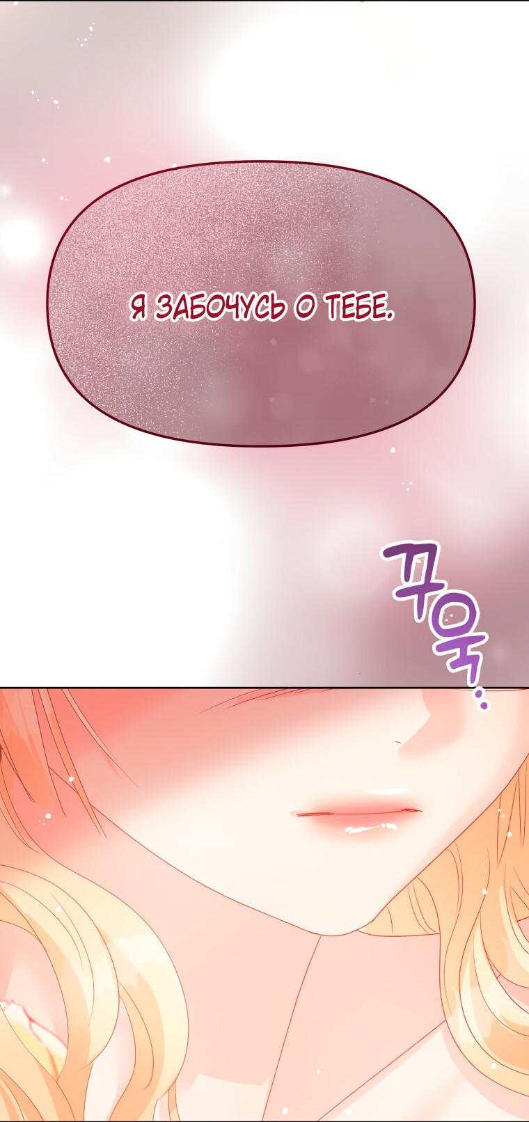 Манга Не отдавай сердце этой книге - Глава 82 Страница 11