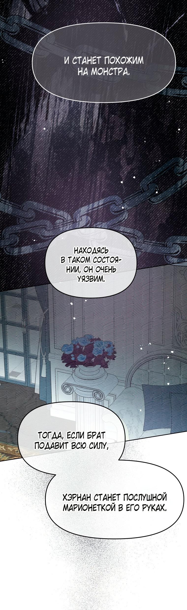 Манга Не отдавай сердце этой книге - Глава 82 Страница 22