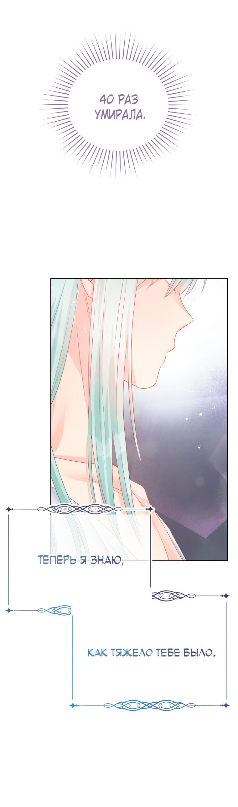 Манга Не отдавай сердце этой книге - Глава 82 Страница 68