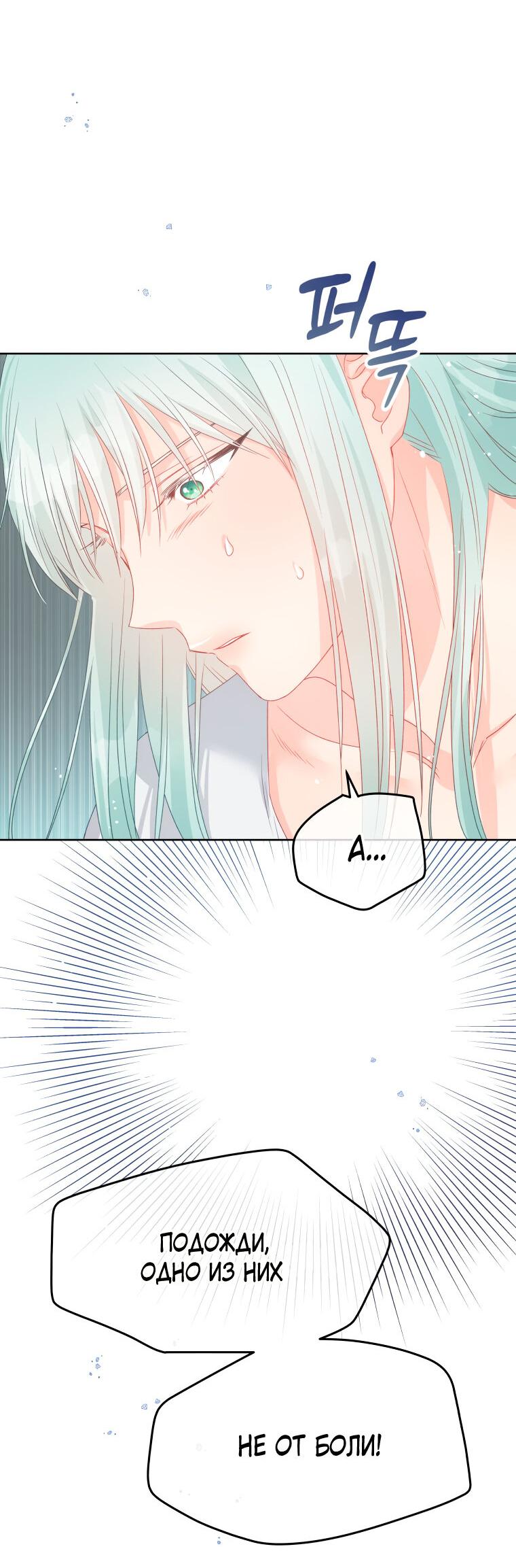 Манга Не отдавай сердце этой книге - Глава 82 Страница 51