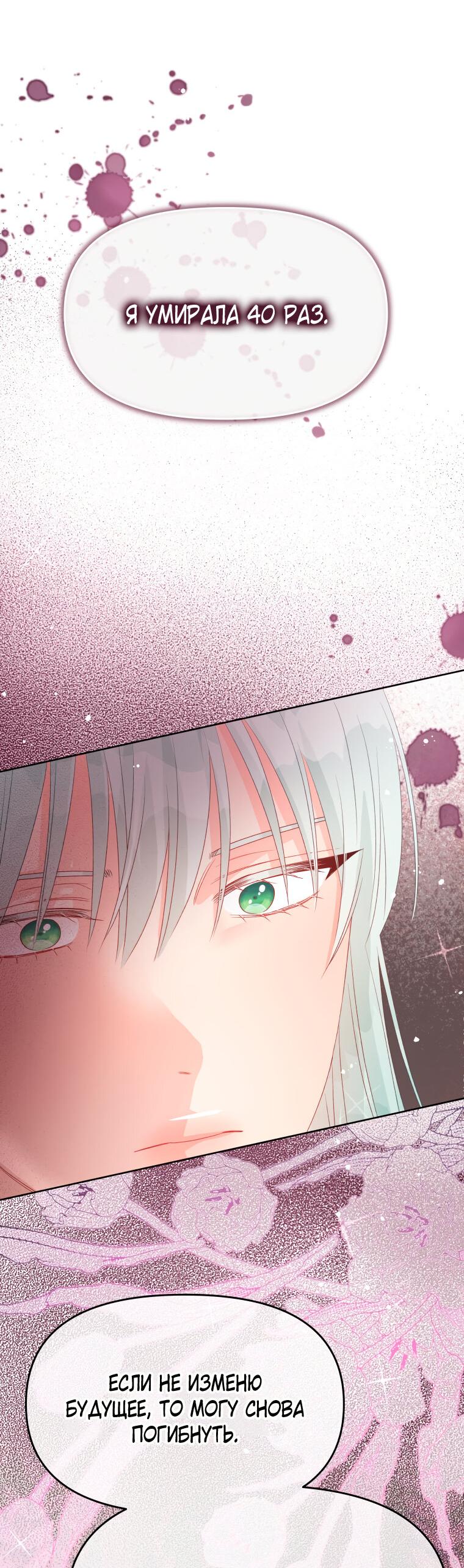 Манга Не отдавай сердце этой книге - Глава 82 Страница 36