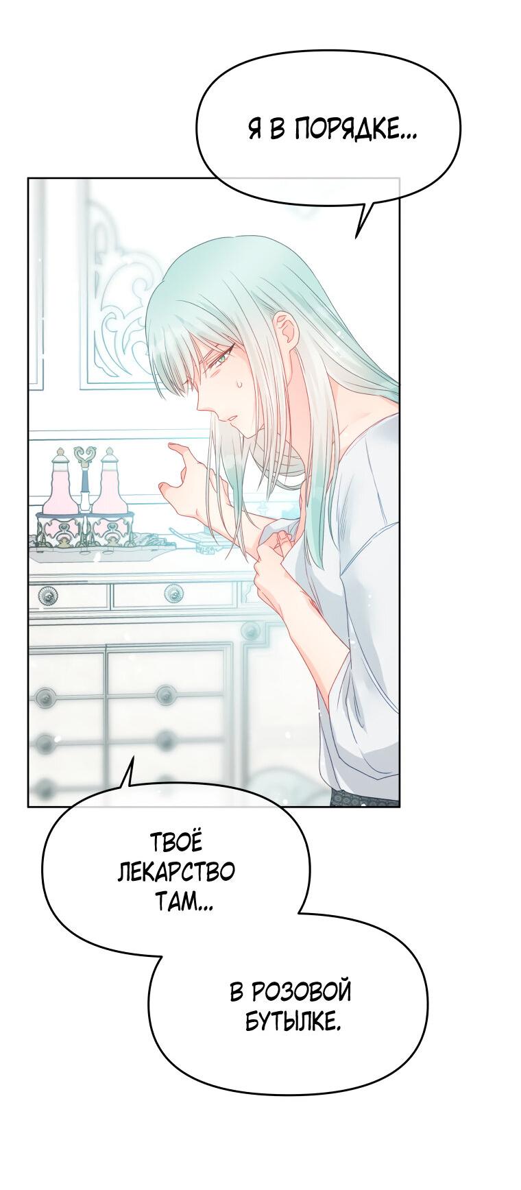 Манга Не отдавай сердце этой книге - Глава 82 Страница 47