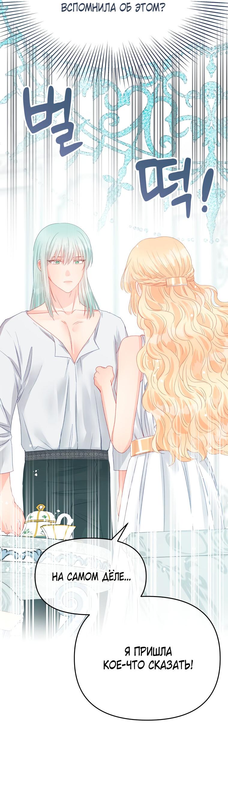 Манга Не отдавай сердце этой книге - Глава 82 Страница 31