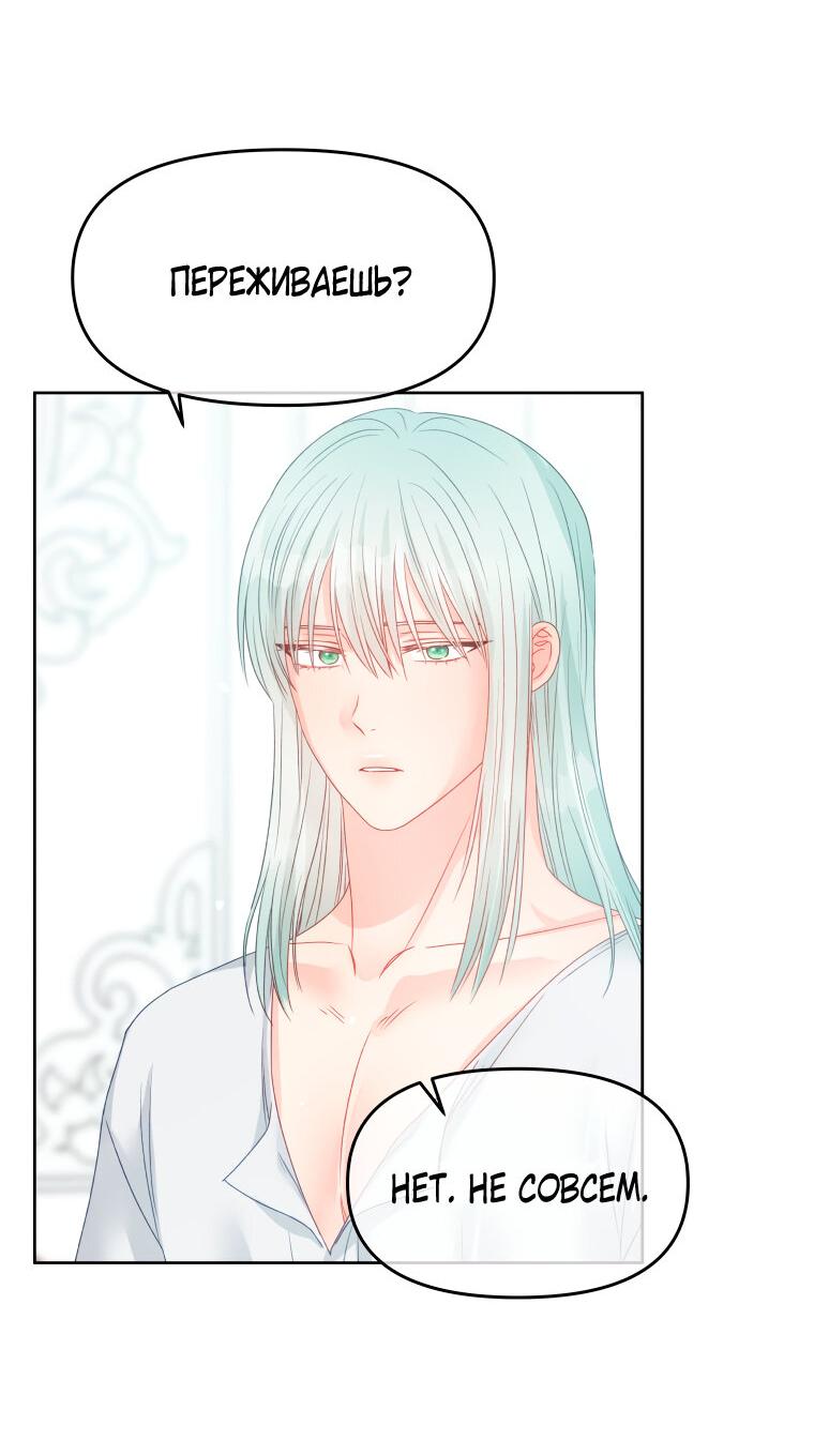 Манга Не отдавай сердце этой книге - Глава 82 Страница 25