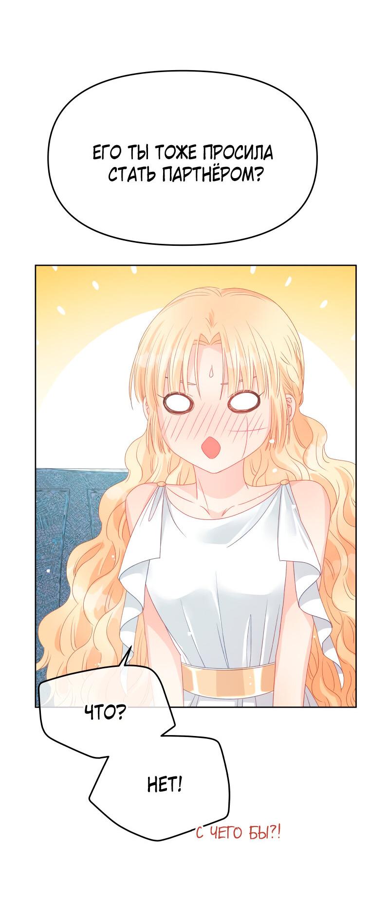 Манга Не отдавай сердце этой книге - Глава 82 Страница 26