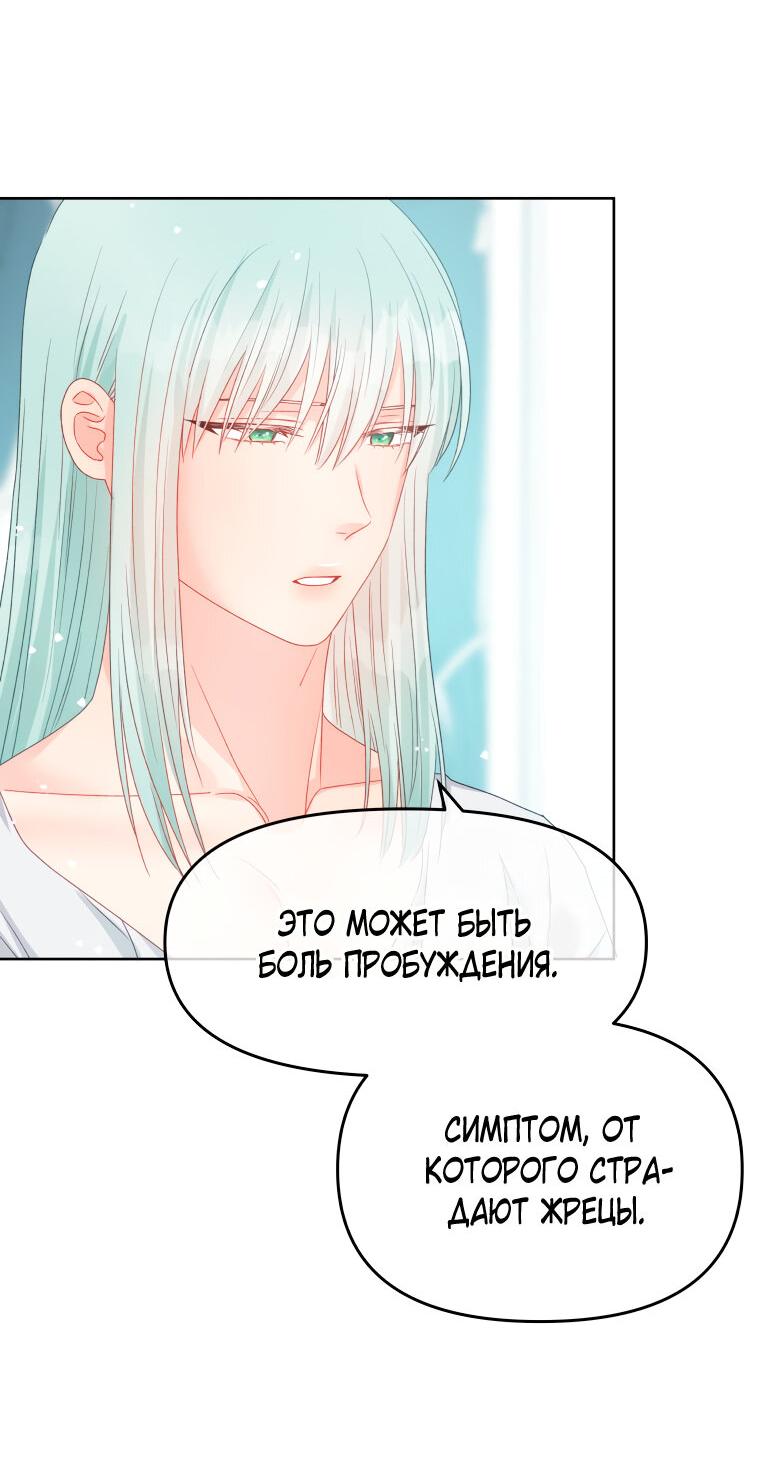 Манга Не отдавай сердце этой книге - Глава 82 Страница 43