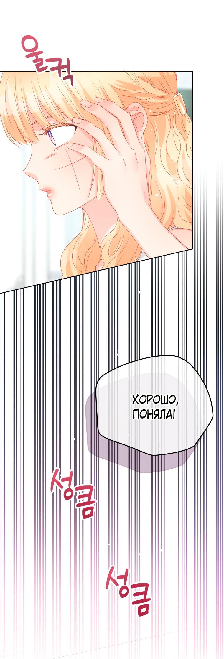 Манга Не отдавай сердце этой книге - Глава 82 Страница 49