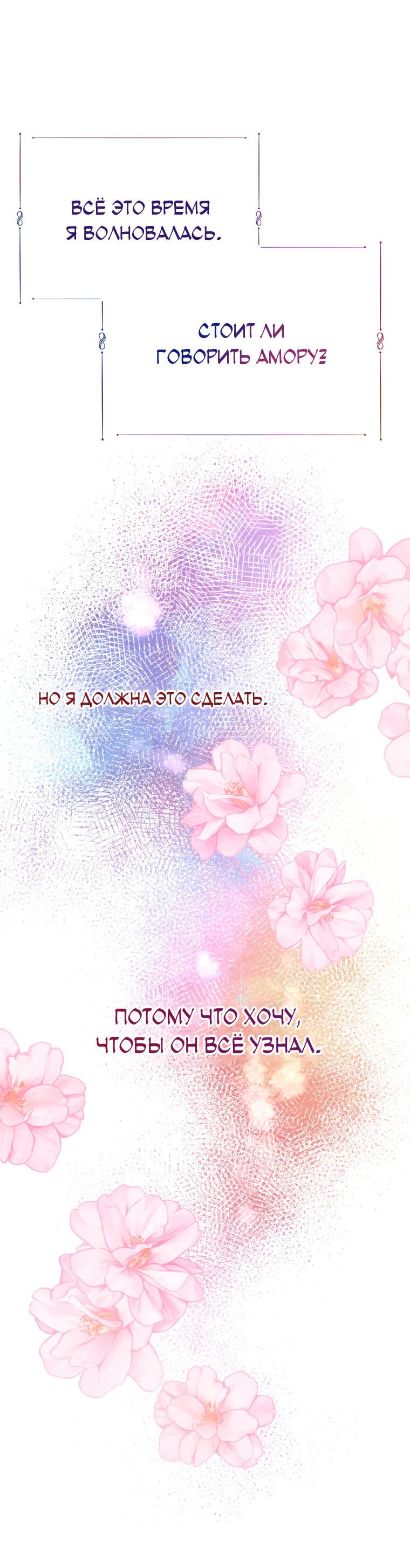 Манга Не отдавай сердце этой книге - Глава 82 Страница 32