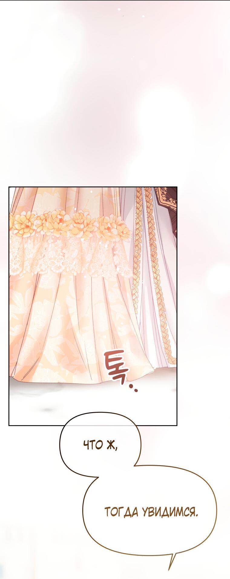 Манга Не отдавай сердце этой книге - Глава 82 Страница 12