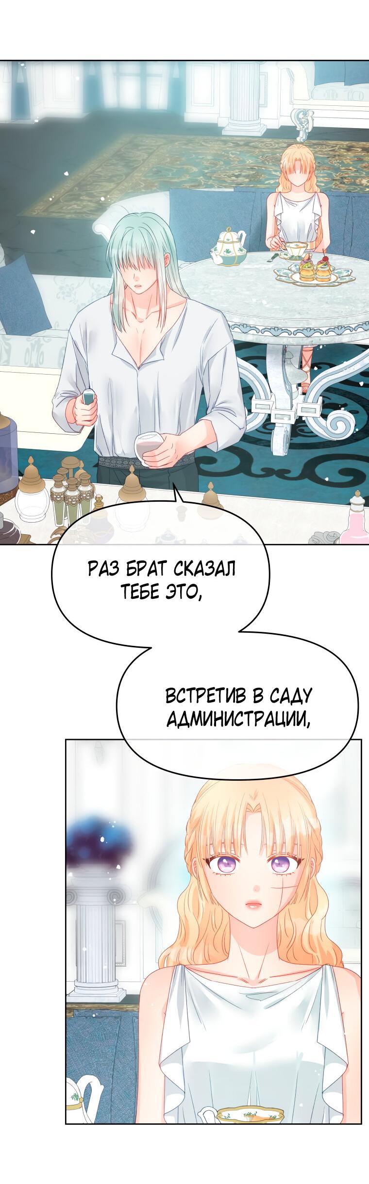 Манга Не отдавай сердце этой книге - Глава 82 Страница 18