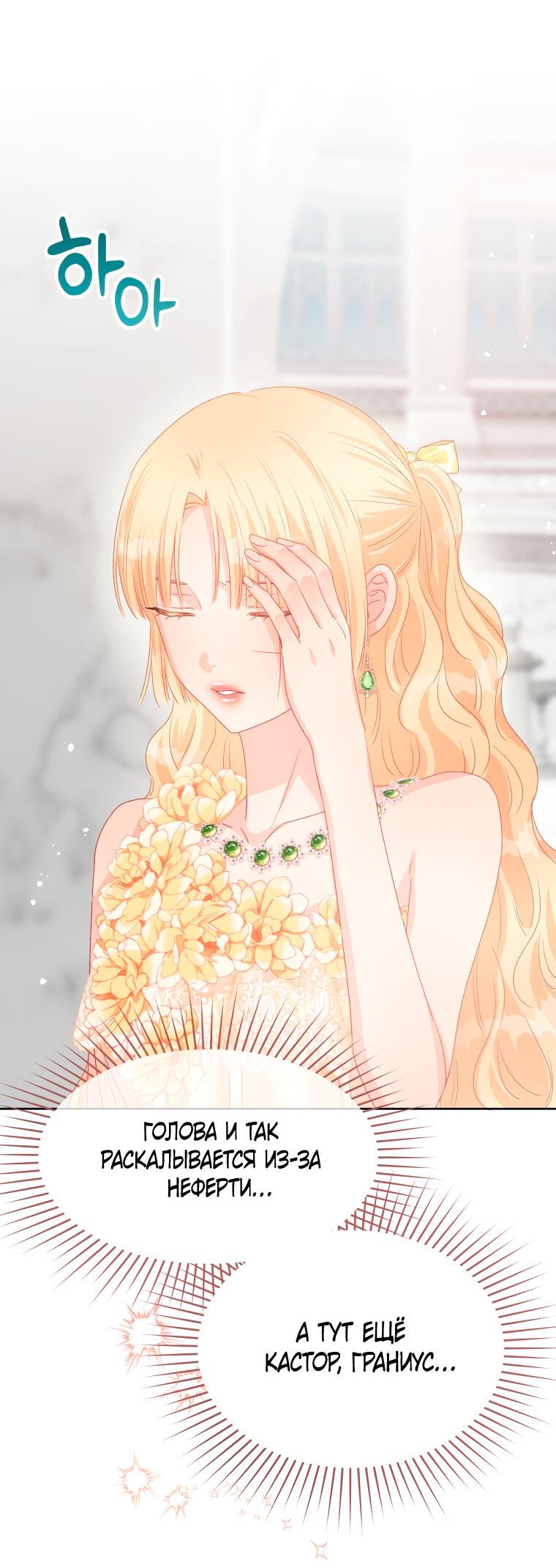 Манга Не отдавай сердце этой книге - Глава 81 Страница 52