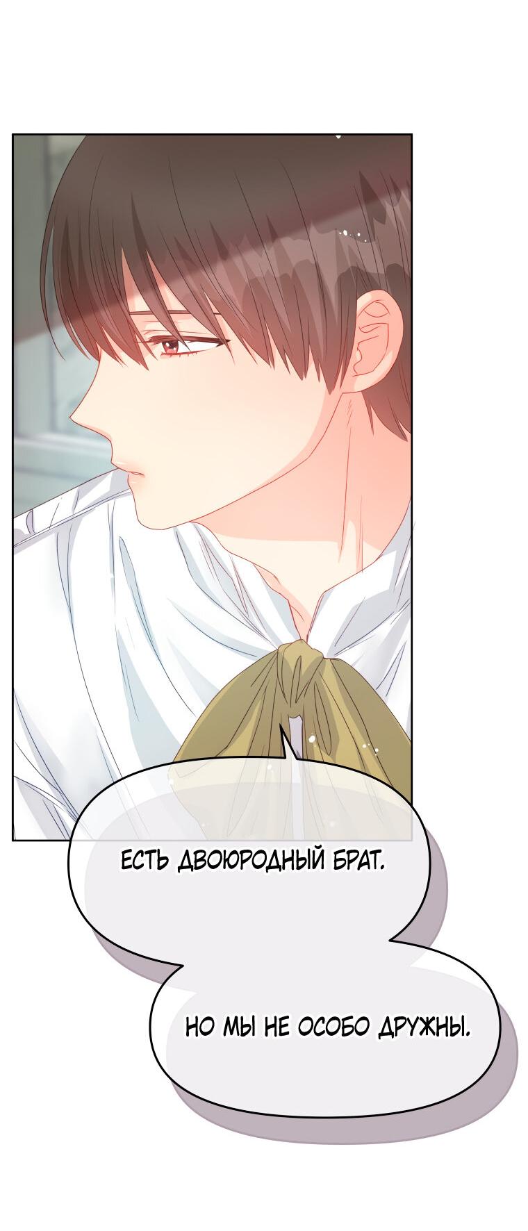 Манга Не отдавай сердце этой книге - Глава 81 Страница 24