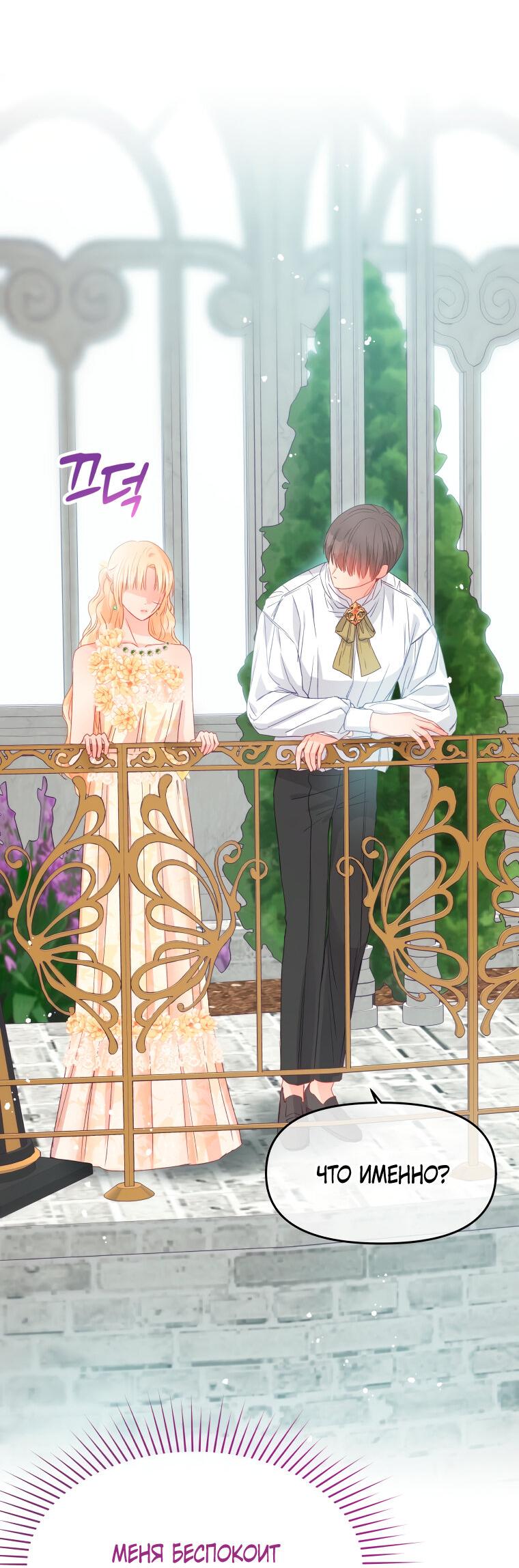 Манга Не отдавай сердце этой книге - Глава 81 Страница 21