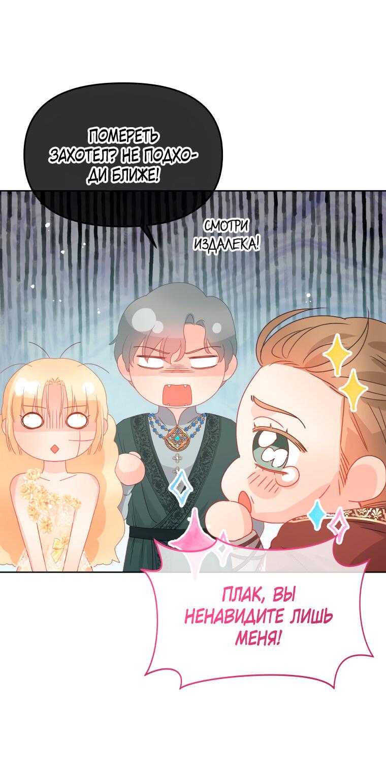 Манга Не отдавай сердце этой книге - Глава 81 Страница 7