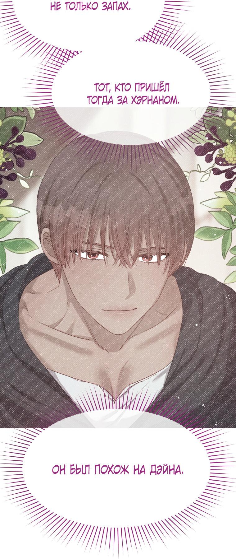 Манга Не отдавай сердце этой книге - Глава 81 Страница 22