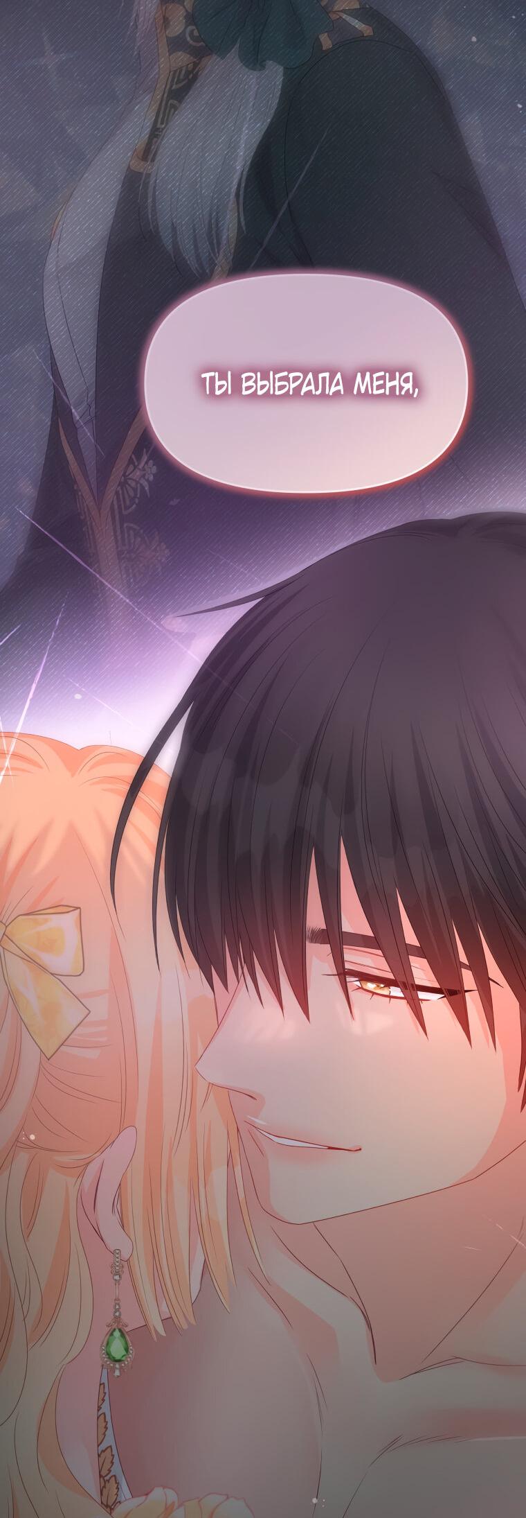 Манга Не отдавай сердце этой книге - Глава 81 Страница 61