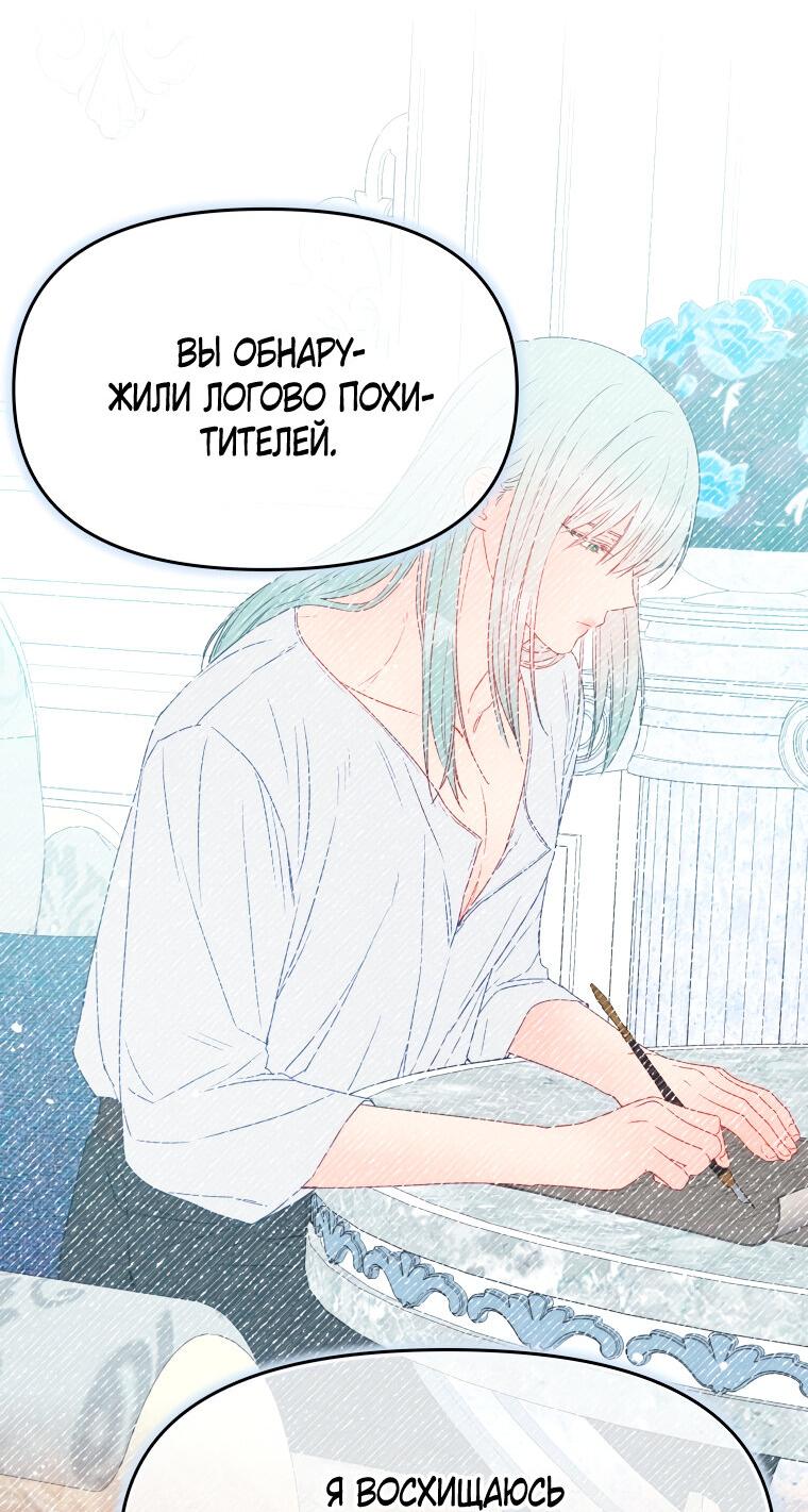 Манга Не отдавай сердце этой книге - Глава 81 Страница 43