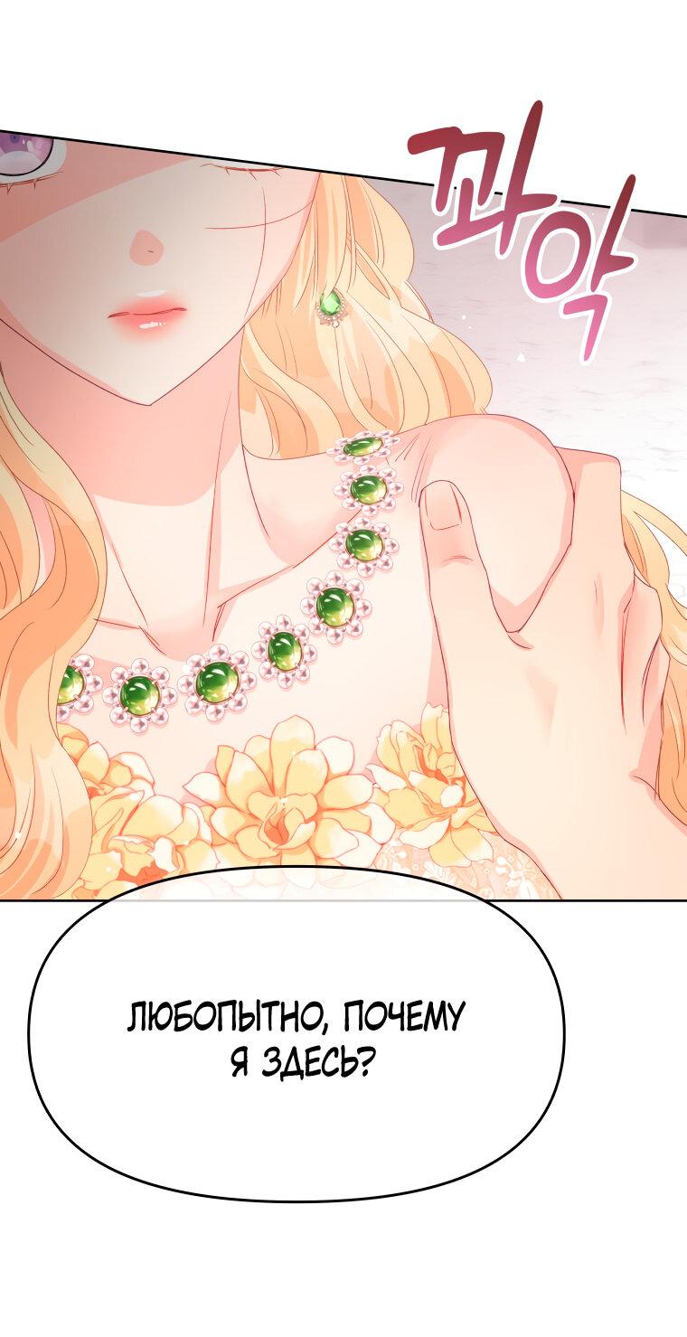 Манга Не отдавай сердце этой книге - Глава 81 Страница 57