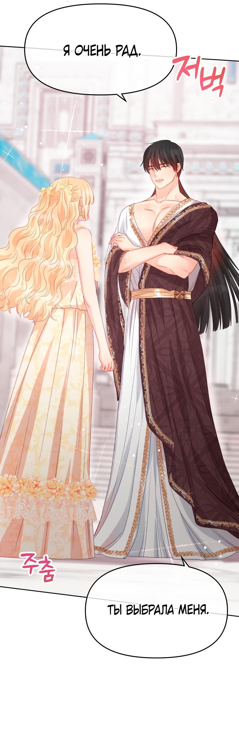 Манга Не отдавай сердце этой книге - Глава 81 Страница 56