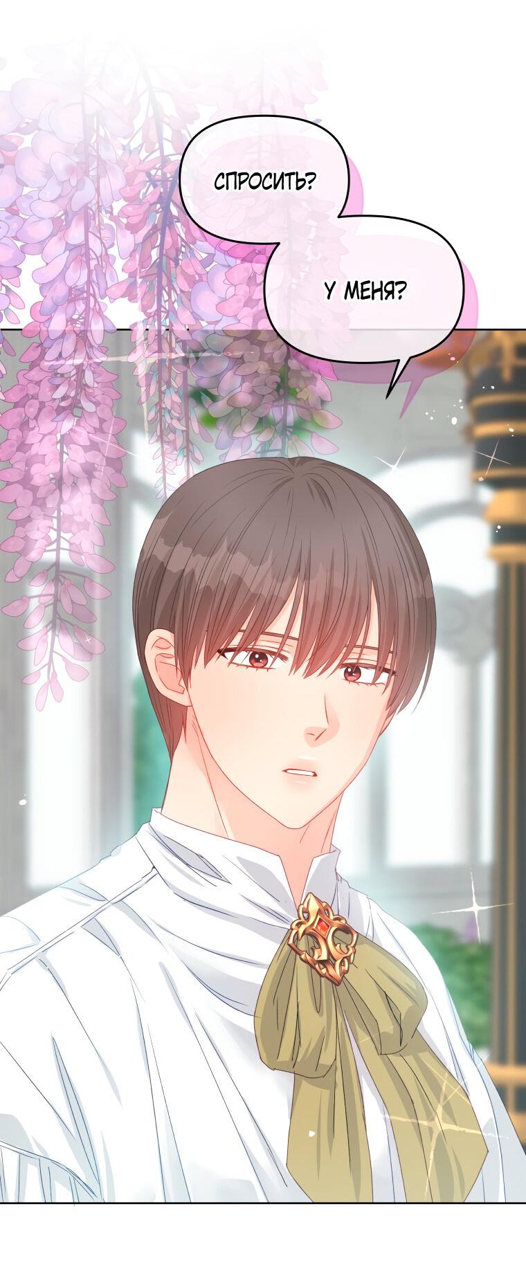 Манга Не отдавай сердце этой книге - Глава 81 Страница 20