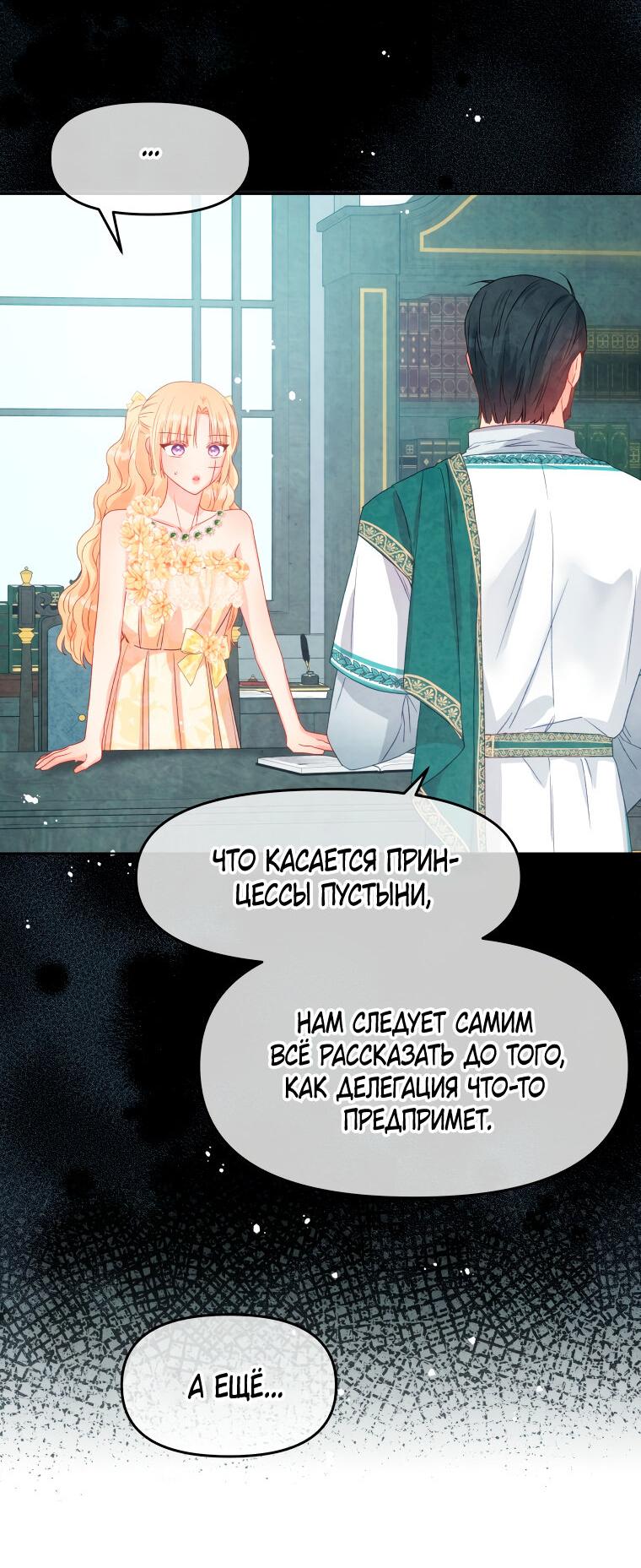 Манга Не отдавай сердце этой книге - Глава 81 Страница 51