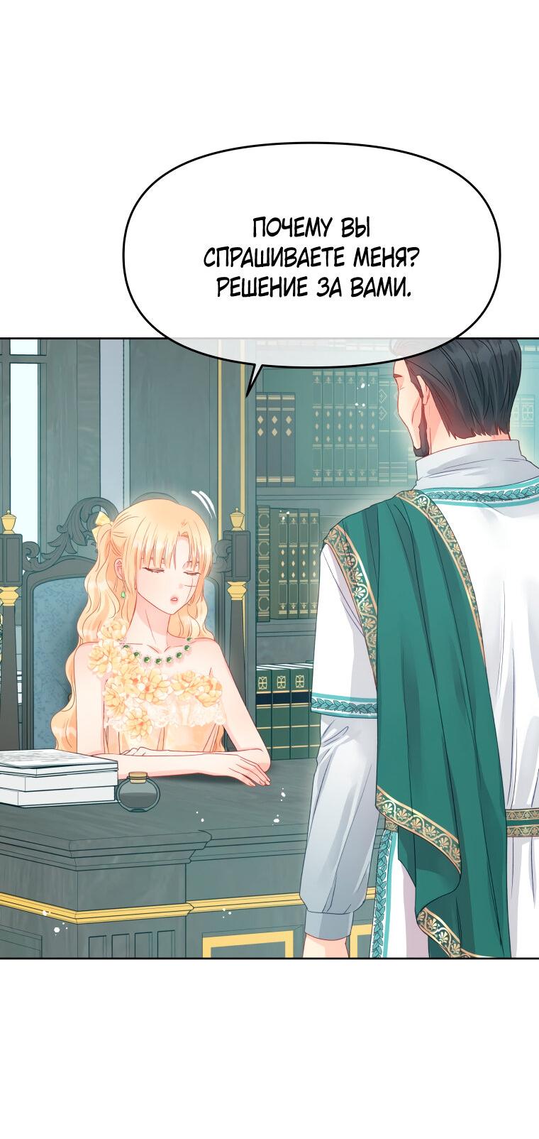 Манга Не отдавай сердце этой книге - Глава 81 Страница 40