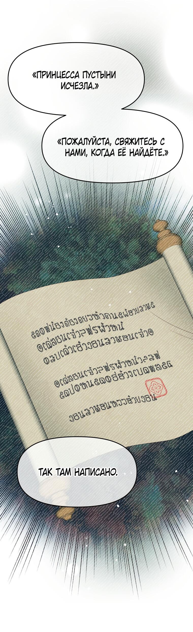 Манга Не отдавай сердце этой книге - Глава 81 Страница 37