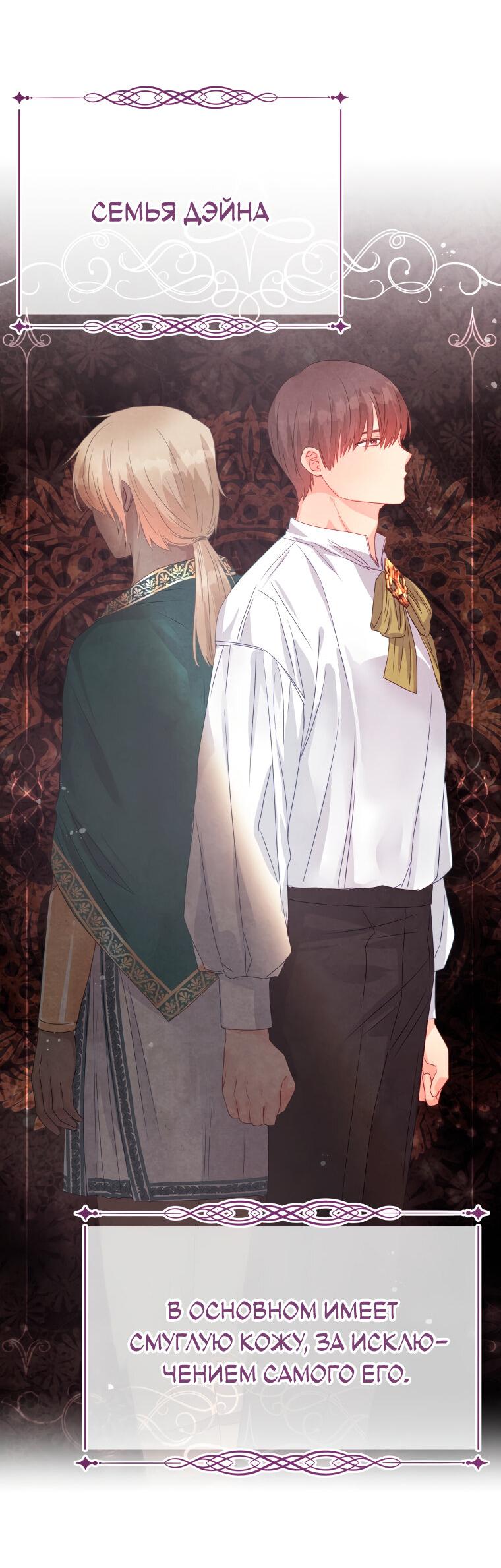 Манга Не отдавай сердце этой книге - Глава 81 Страница 26