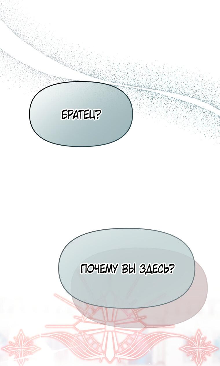 Манга Не отдавай сердце этой книге - Глава 81 Страница 54