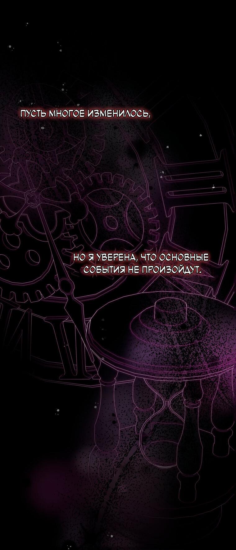 Манга Не отдавай сердце этой книге - Глава 81 Страница 17