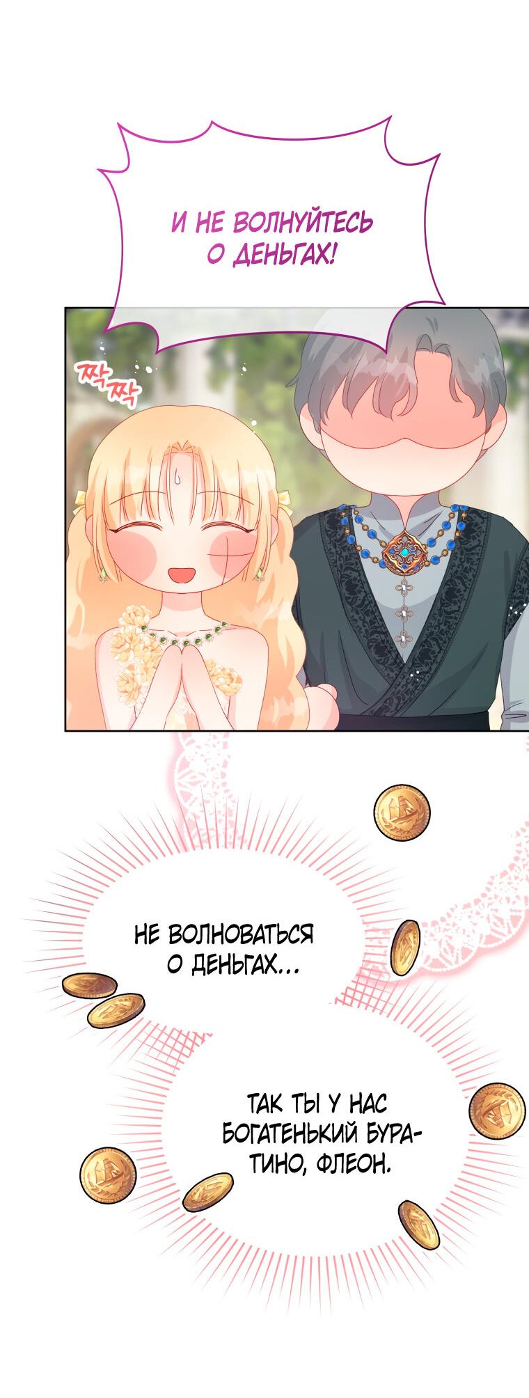 Манга Не отдавай сердце этой книге - Глава 81 Страница 10