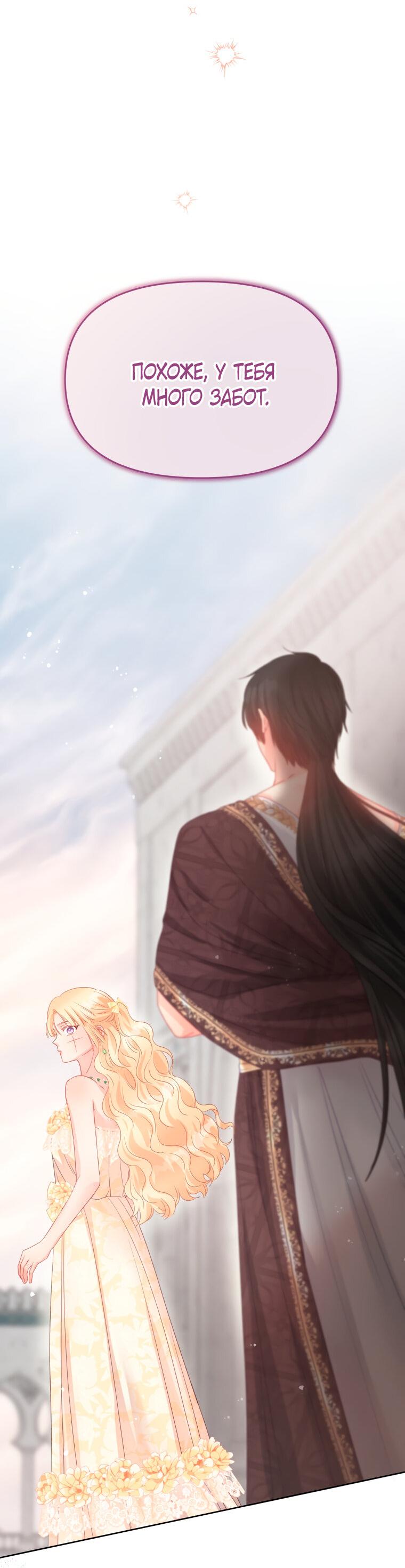 Манга Не отдавай сердце этой книге - Глава 81 Страница 53