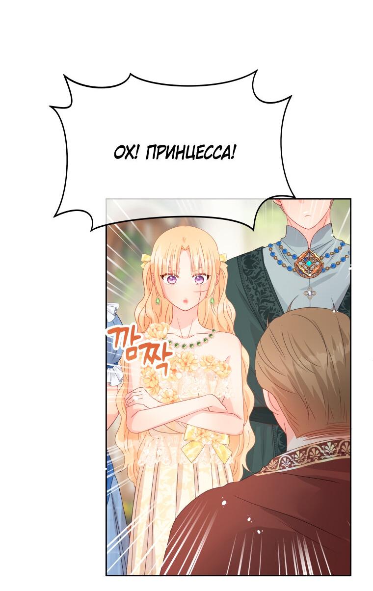 Манга Не отдавай сердце этой книге - Глава 81 Страница 5