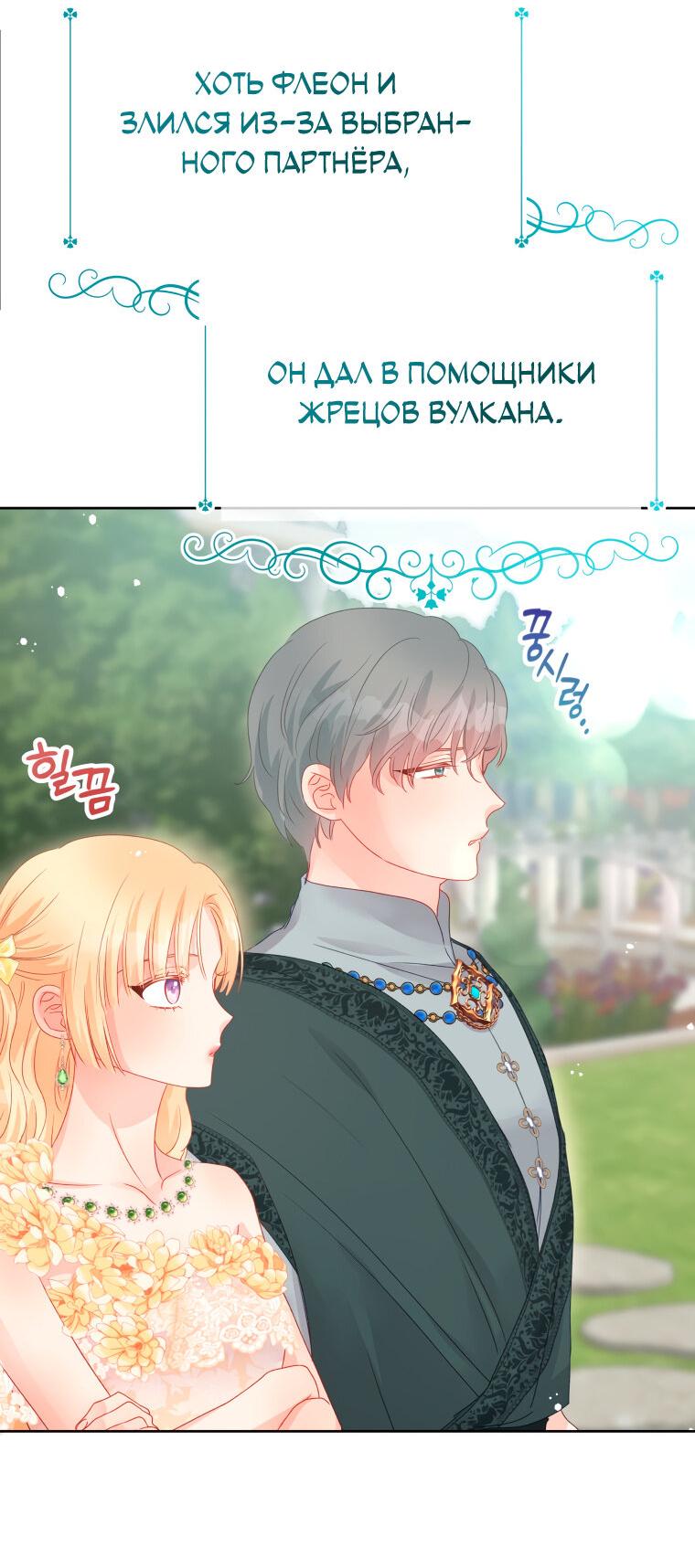 Манга Не отдавай сердце этой книге - Глава 81 Страница 4