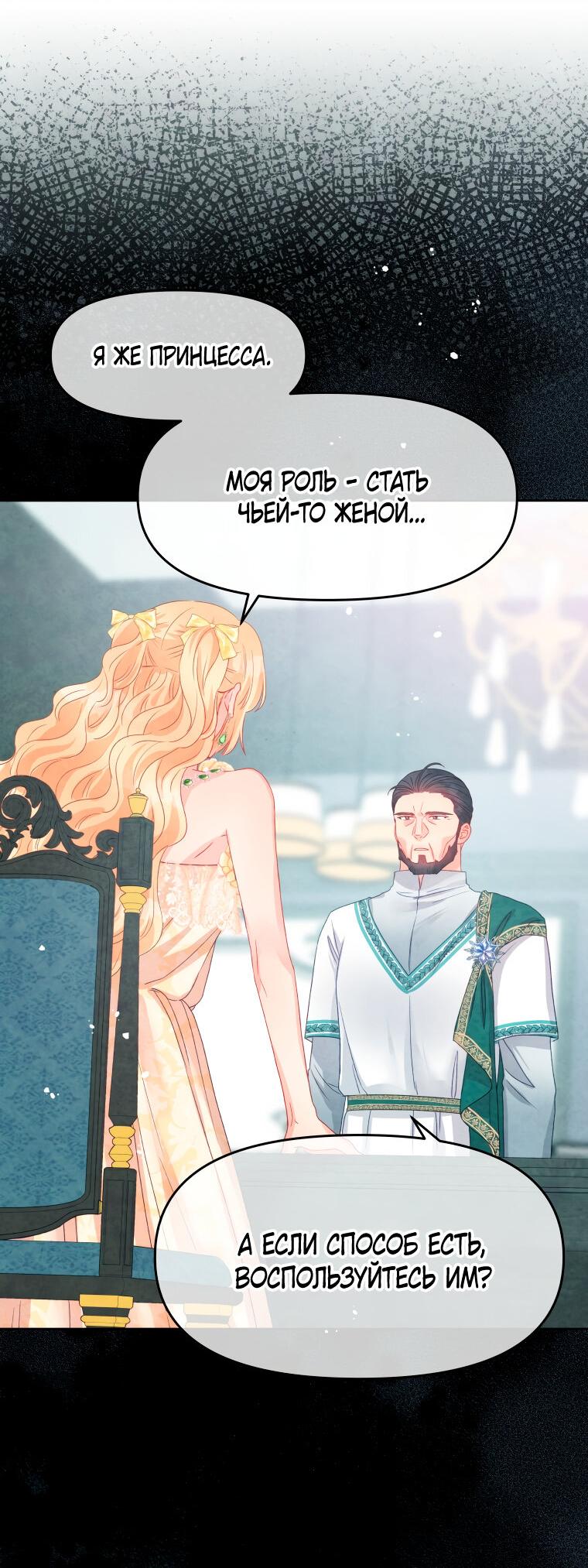 Манга Не отдавай сердце этой книге - Глава 81 Страница 49