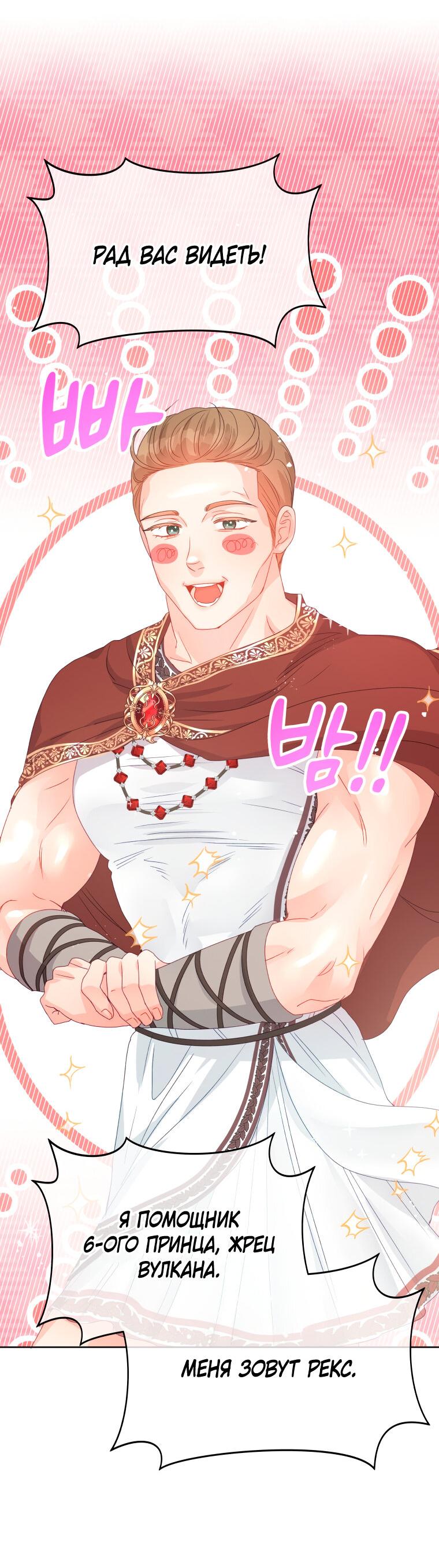 Манга Не отдавай сердце этой книге - Глава 81 Страница 6