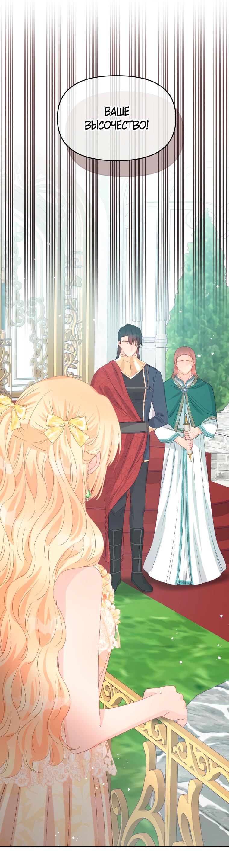 Манга Не отдавай сердце этой книге - Глава 81 Страница 28