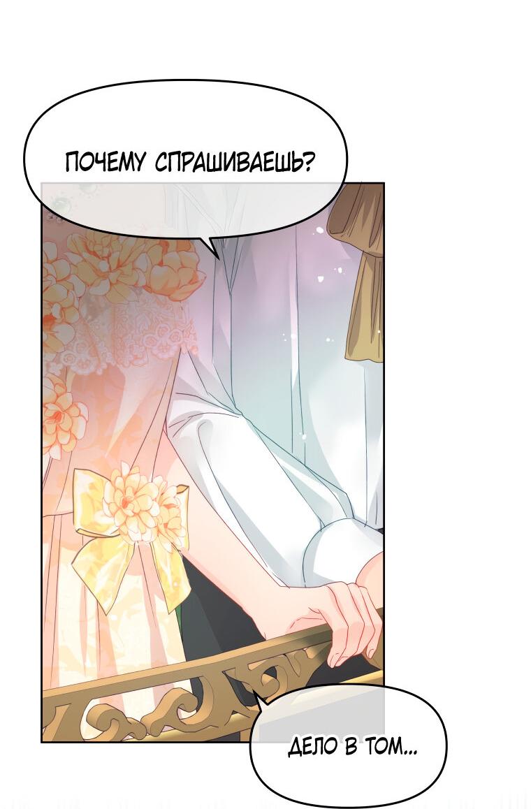 Манга Не отдавай сердце этой книге - Глава 81 Страница 27