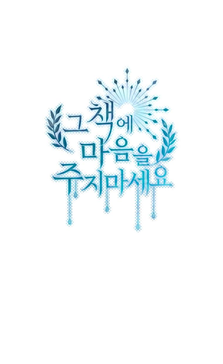 Манга Не отдавай сердце этой книге - Глава 81 Страница 34