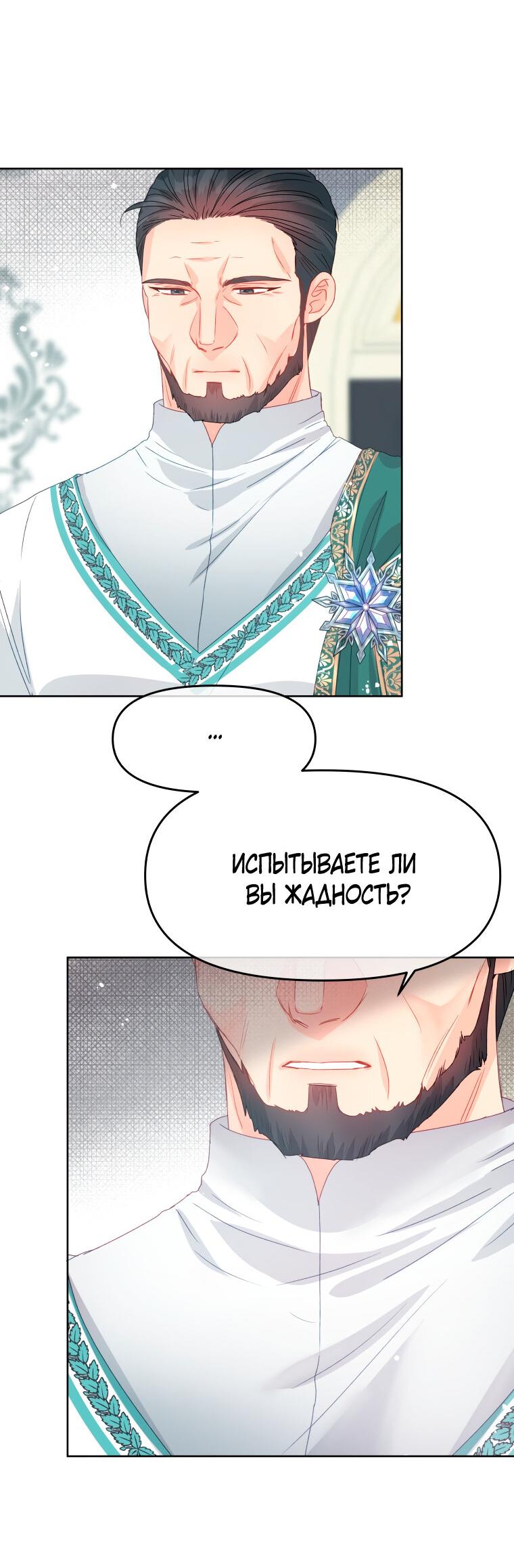 Манга Не отдавай сердце этой книге - Глава 81 Страница 41